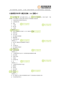 口腔助理医师颌面外科学习题及答案(4)