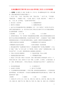 江西省赣州市宁师中学2019-2020学年高二历史12月月考试题