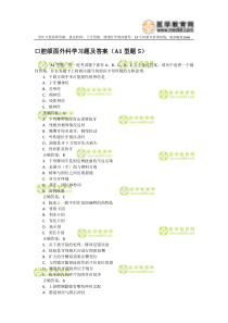 口腔助理医师颌面外科学习题及答案(5)