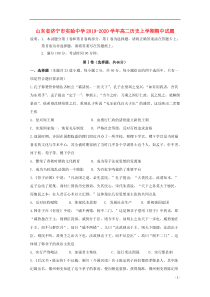 山东省济宁市实验中学2019-2020学年高二历史上学期期中试题