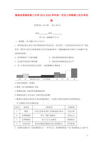 湖南省茶陵县第三中学2019-2020学年高一历史上学期第三次月考试题