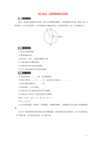 （浙江专用）2019-2020学年高中地理 第一章 宇宙中的地球 6 交汇热点 光照图的综合判读学案