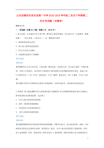 山东省潍坊市昌乐县第一中学2018-2019学年高二历史下学期第二次月考试题（含解析）