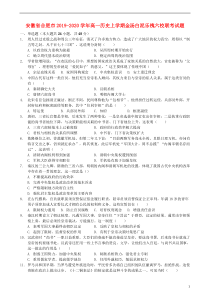 安徽省合肥市2019-2020学年高一历史上学期金汤白泥乐槐六校联考试题