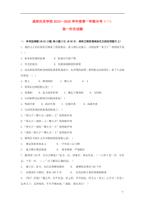 陕西省咸阳百灵中学2019-2020学年高一历史上学期第一次月考试题（无答案）