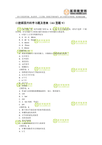 口腔助理医师颌面外科学习题及答案(9)