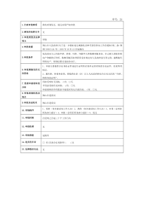 21落实政策发还、退还房屋产权审批