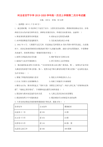 河北省安平中学2019-2020学年高一历史上学期第二次月考试题