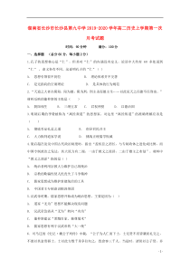 湖南省长沙市长沙县第九中学2019-2020学年高二历史上学期第一次月考试题