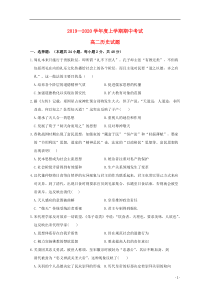 黑龙江省齐齐哈尔市八中2019-2020学年高二历史上学期期中试题