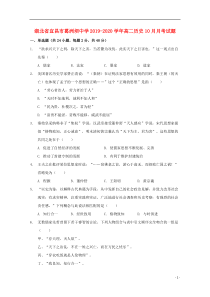 湖北省宜昌市葛洲坝中学2019-2020学年高二历史10月月考试题