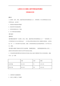 山西省2019届高三历史3月考前适应性测试试题（含解析）