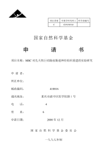 msc对先天性巨结肠症肠道神经组织重建的影响