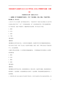 河南省商开九校联考2018-2019学年高二历史上学期期中试题（含解析）