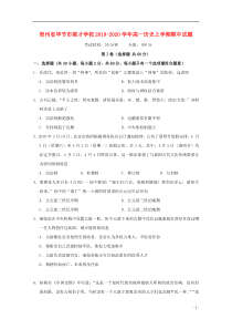 贵州省毕节市梁才学校2019-2020学年高一历史上学期期中试题