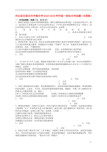 河北省石家庄市辛集中学2018-2019学年高一政治月考试题（无答案）