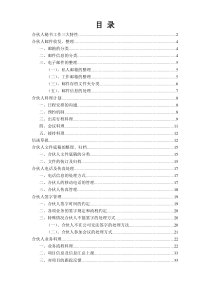 合伙人秘书重点工作说明修改(第四次修改)