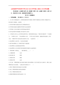 山西省原平市范亭中学2018-2019学年高二政治4月月考试题