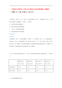 甘肃省兰州市第一中学2019届高三历史冲刺试题（含解析）