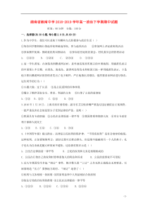 湖南省湘南中学2018-2019学年高一政治下学期期中试题