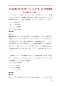 江苏省南通市启东市启东中学2018-2019学年高一历史下学期错题检测二试题 文（含解析）