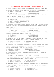 山东省宁阳一中2019-2020学年高二历史上学期期中试题