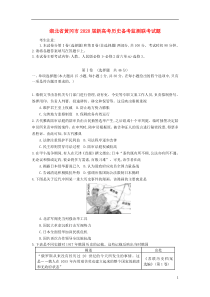 湖北省黄冈市2020届新高考历史备考监测联考试题