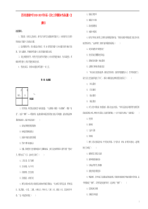 四川省棠湖中学2018-2019学年高一历史上学期期末考试试题（含解析）