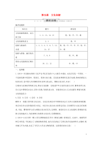 （山东专用）2020版高考政治一轮复习 文化生活 第二单元 文化传承与创新 第五课 文化创新课时训练