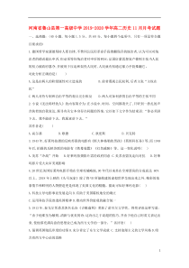 河南省鲁山县第一高级中学2019-2020学年高二历史11月月考试题