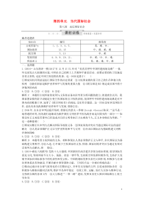 （山东专用）2020版高考政治一轮复习 政治生活 第四单元 当代国际社会 第八课 走近国际社会课时训