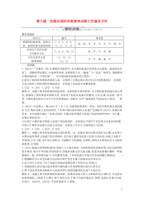 （山东专用）2020版高考政治一轮复习 政治生活 第三单元 发展社会主义民主政治 第七课 民族区域自