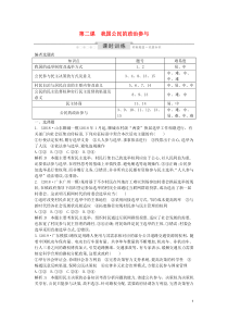 （山东专用）2020版高考政治一轮复习 政治生活 第一单元 公民的政治生活 第二课 我国公民的政治参