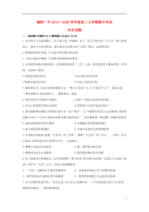 吉林省榆树市第一高级中学2019-2020学年高二历史上学期期中试题