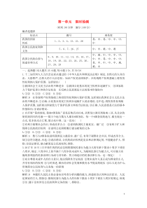 （山东专用）2020版高考政治一轮复习 政治生活 第一单元 公民的政治生活限时检测（含解析）新人教版