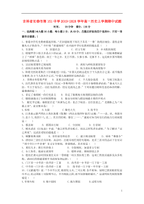 吉林省长春市第151中学2019-2020学年高一历史上学期期中试题