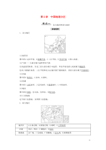 2021高考地理一轮复习 第4部分 第12章 中国地理 第2讲 中国地理分区教学案 湘教版