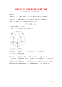 河北省衡水中学2020届高三地理上学期期中试题