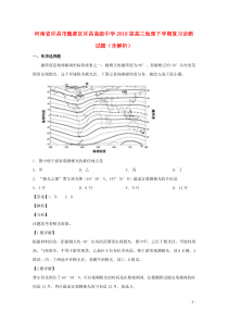 河南省许昌市魏都区许昌高级中学2019届高三地理下学期复习诊断试题（含解析）