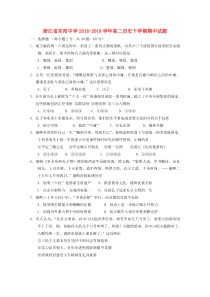 浙江省东阳中学2018-2019学年高二历史下学期期中试题