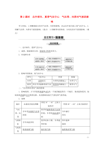 2019-2020学年高中地理 第2章 地球上的大气 第2节 气压带和风带 第2课时 北半球冬、夏季