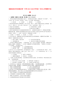 福建省泉州市泉港区第一中学2019-2020学年高一历史上学期期中试题