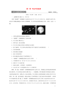 （浙江专用）2019-2020学年高中地理 第一章 宇宙中的地球 8 章末综合检测 湘教版必修1