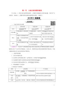 2019-2020学年高中地理 第6章 人类与地理环境的协调发展 第1节 人地关系思想的演变学案 新