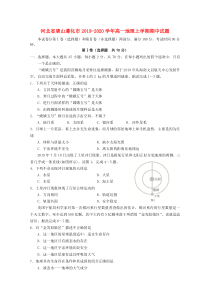 河北省唐山遵化市2019-2020学年高一地理上学期期中试题