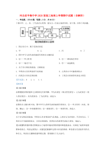 河北省辛集中学2020届高三地理上学期期中试题（含解析）