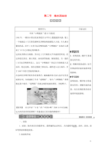 2019-2020学年高中地理 第三章 海洋水体 第二节 海水的运动学案 新人教版选修2