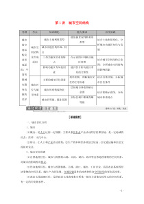 2021高考地理一轮复习 第2部分 第6章 城市与环境 第1讲 城市空间结构教学案 湘教版