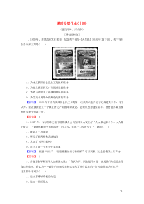 2019-2020学年高中历史 课时作业14 俄国无产阶级革命的导师——列宁（一）、（二） 人民版选