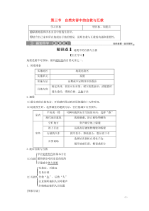 2019-2020学年高中地理 第三章 防灾与减灾 第三节 自然灾害中的自救与互救学案 新人教版选修